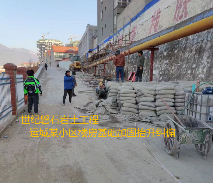 樓房基礎(chǔ)加固抬升糾偏